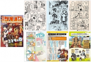 「けもケット 6」にサイバーコネクトツーが出展！「ケモノマガジン」シリーズ電子書籍版も特別価格で販売中の画像8