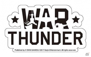 PS4「War Thunder」発売日直前イベント「店舗試遊体験会」が開催!オリジナルグッズのプレゼントも実施の画像2