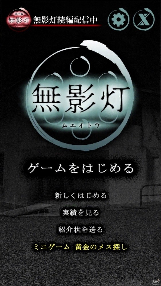 iOS/Android「恐怖！廃病院からの脱出：無影灯」病院内に隠された黄金のメスを見つけ出そう！ミニゲーム「黄金のメス探し」が追加の画像1