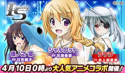 iOS/Android「ウチの姫さまがいちばんカワイイ」にてアニメ「IS」とのコラボが開催！ログインでラウラをゲットしようの画像1