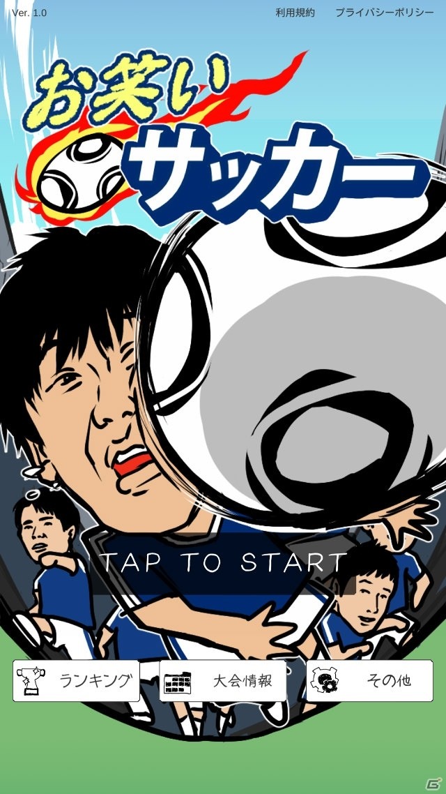 “お笑い選手”によるユニークなサッカーゲーム「お笑いサッカー」がiOS/Android向けに配信決定！事前登録受付も開始の画像1