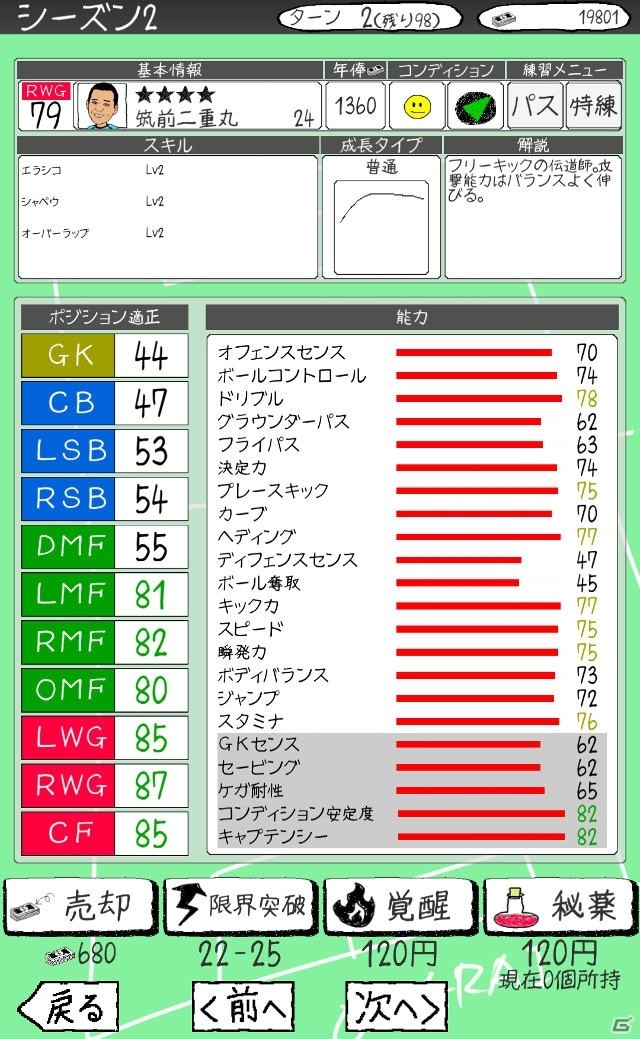 “お笑い選手”によるユニークなサッカーゲーム「お笑いサッカー」がiOS/Android向けに配信決定！事前登録受付も開始の画像13