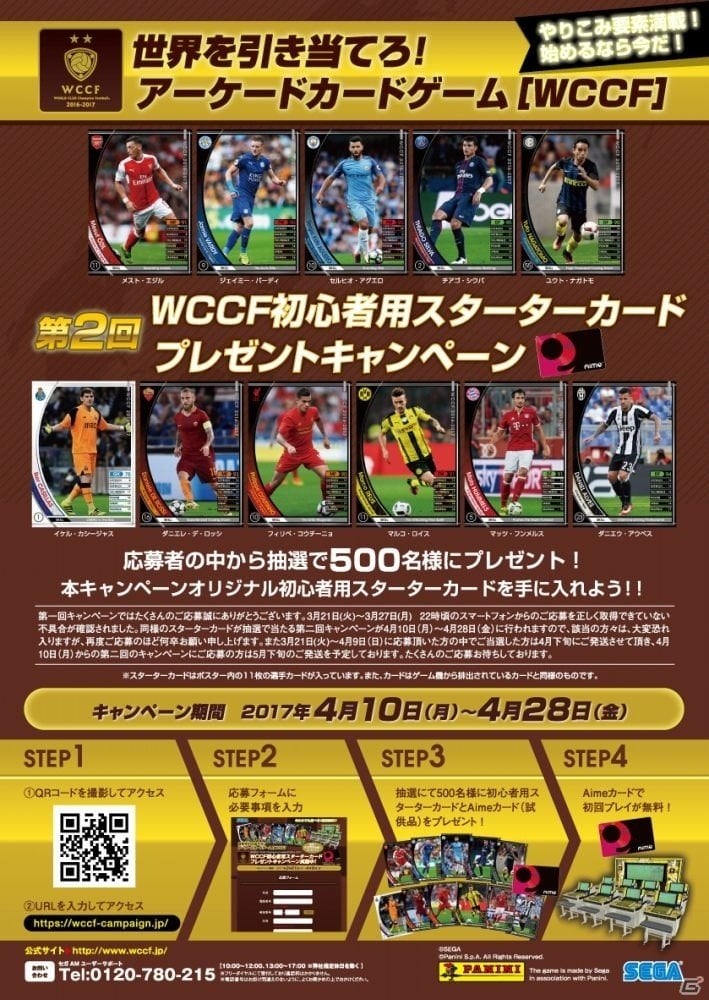 AC「WORLD CLUB Champion Football」はじめるなら今！第2回初心者用スターターカードプレゼントキャンペーンが開催の画像1