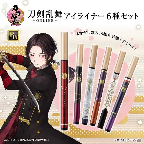 加州清光や鶴丸国永などの刀剣男士をイメージした「刀剣乱舞-ONLINE-」アイライナー6種セットが登場！の画像1