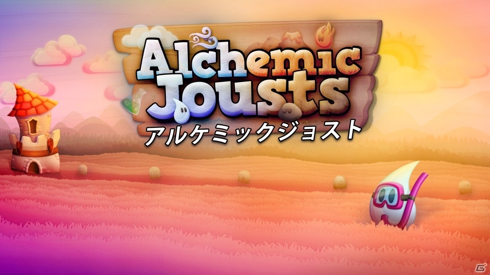 ユーモアいっぱいの2Dアクションストラテジー「アルケミックジョスト」がPS4向けに4月14日より配信の画像1