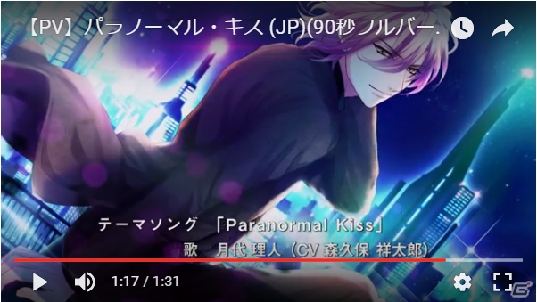 iOS/Android「パラノーマル・キス」森久保祥太郎さんが歌う主題歌「Paranormal Kiss」にのせたPVが公開！の画像1