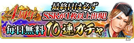iOS/Android「戦国炎舞 -KIZNA-」4周年を記念したイベント「4周年 剣閃乱舞 -撃滅 徳川四天王-」が開催！の画像4