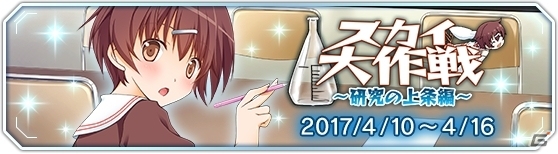 iOS/Android蒼の彼方のフォーリズム-ETERNAL SKY-」原作でもおなじみ「グラシュ装備」機能が追加！新イベントも開催の画像3