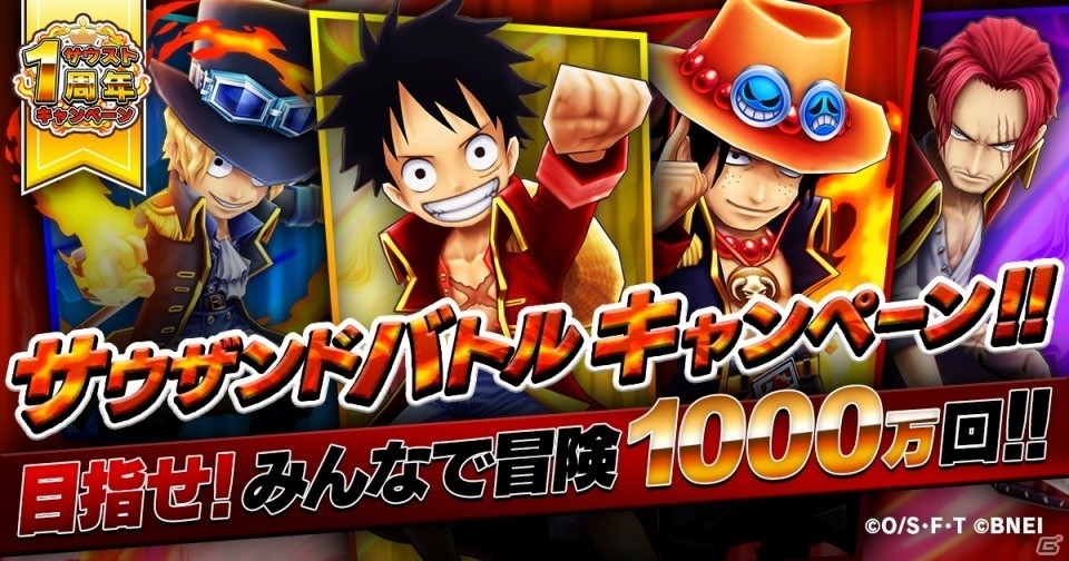 iOS/Android「ONE PIECE サウザンドストーム」ボイス付きの必殺技が新登場！1周年無料ガシャの中身が豪華になるキャンペーンも開催の画像2