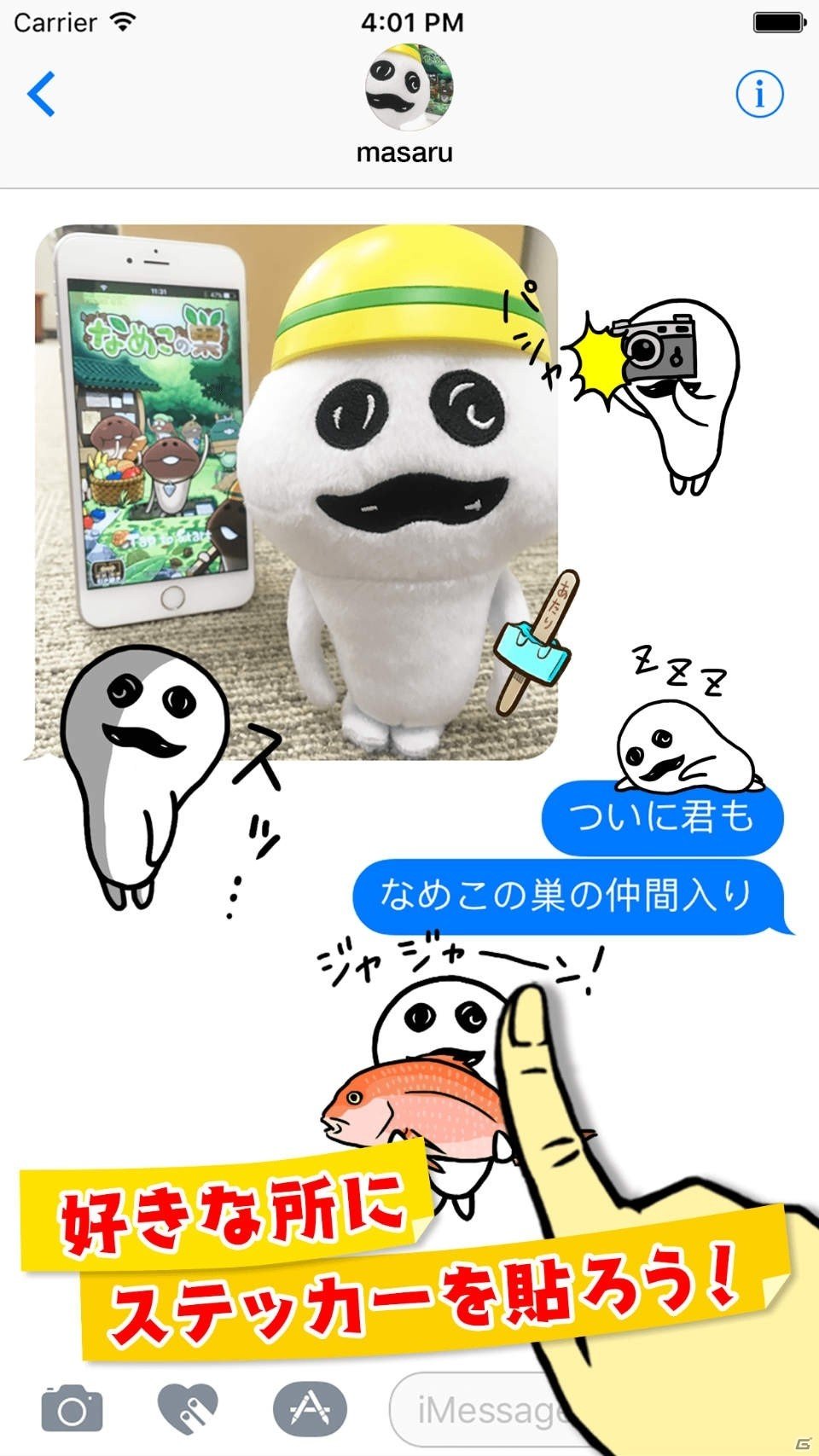 iOS/Android「なめこの巣」が77万DL突破！iMessage ステッカー「マサルの日常」1週間無料キャンペーンも開催中の画像2