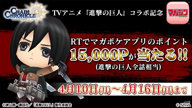 iOS/Android「チェインクロニクル3」進撃の巨人コラボクエストに超大型巨人が出現！無料マンガアプリのポイントが手に入るキャンペーンも実施中の画像4