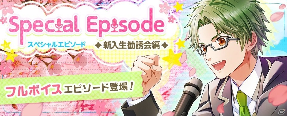 「ボーイフレンド（仮）きらめき☆ノート」カレの声をフルボイスで楽しめる「スペシャルエピソード◆新入生勧誘会編◆」が追加！の画像1