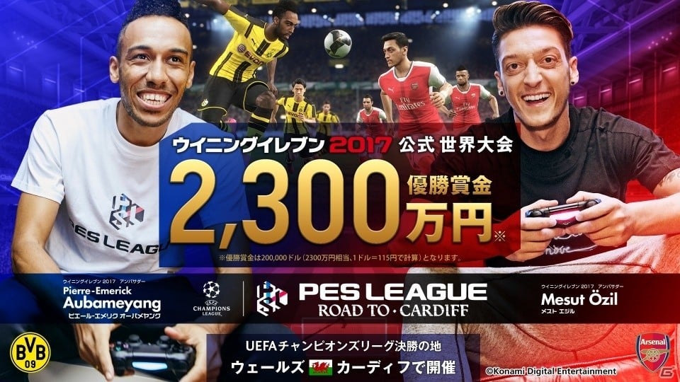 「ウイニングイレブン 2017」日本代表＆アジア代表決定戦が4月22日・23日に開催！ゲスト解説は北澤豪氏の画像1