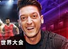 「ウイニングイレブン 2017」日本代表＆アジア代表決定戦が4月22日・23日に開催！ゲスト解説は北澤豪氏