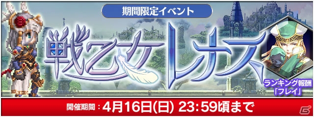 「ファイナルファンタジーレジェンズII」にて「VALKYRIE ANATOMIA -THE ORIGIN-」とのコラボが開催！レナスとセナのコラボ神幻石も登場の画像1