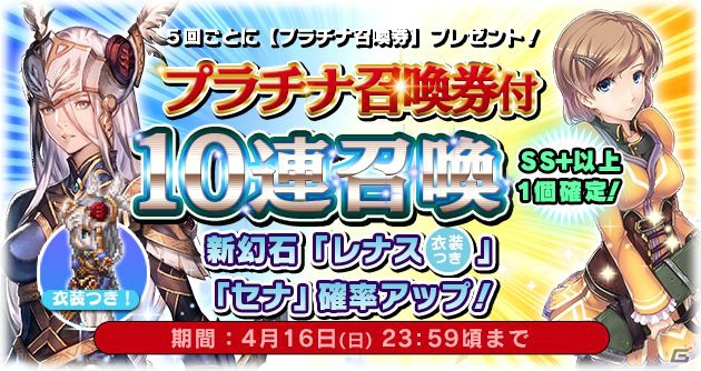 「ファイナルファンタジーレジェンズII」にて「VALKYRIE ANATOMIA -THE ORIGIN-」とのコラボが開催！レナスとセナのコラボ神幻石も登場の画像8