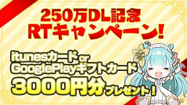 iOS/Android「SOUL REVERSE ZERO」250万DL突破！記念プレゼントキャンペーン2本が開催の画像2