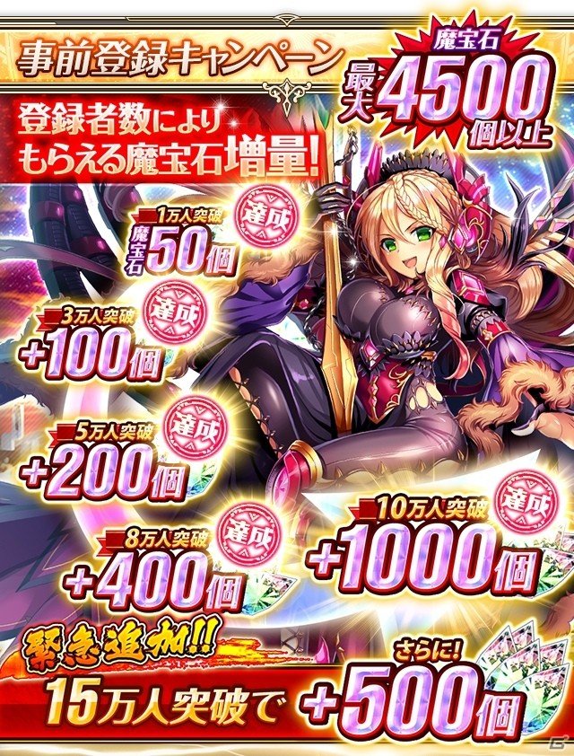 iOS/Android「神姫PROJECT_A」の事前登録者数が10万人を突破！魔宝石1,000個が獲得できるキャンペーンが開催の画像2
