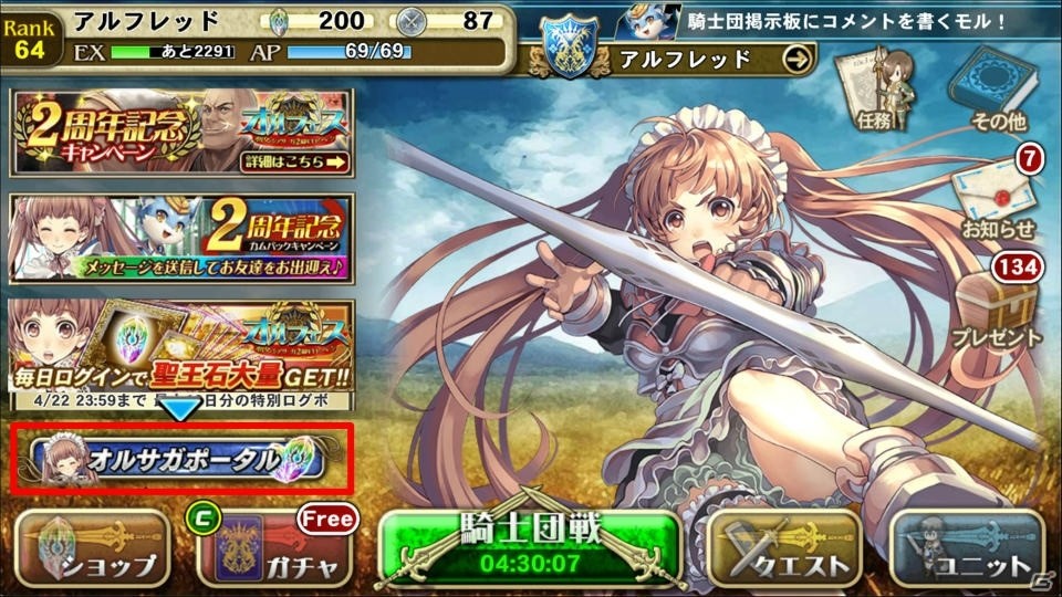 Ios Android オルタンシア サーガ 蒼の騎士団 2周年記念イベント オルフェス が開始 騎士の記憶 がもらえるツイートキャンペーンも実施 ゲーム情報サイト Gamer