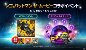 iOS/Android「LINE レンジャー」にて映画「レゴ バットマン ザ・ムービー」コラボが開催！“最強の敵”ジョーカーがボスとして登場の画像4