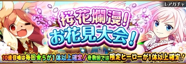 iOS/Android「フルボッコヒーローズX」春ver.の限定ヒーローが手に入るレアガチャ「桜花爛漫！お花見大会！」が開催の画像1