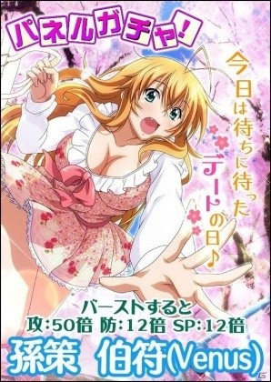 GREE/Mobage/dゲーム「一騎当千 バーストファイト」レイドイベント「ちょっと一休みワクワクHOLIDAY♪」が開催！の画像4