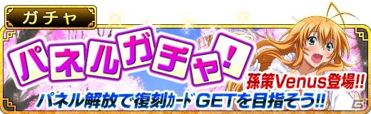 GREE/Mobage/dゲーム「一騎当千 バーストファイト」レイドイベント「ちょっと一休みワクワクHOLIDAY♪」が開催！の画像3