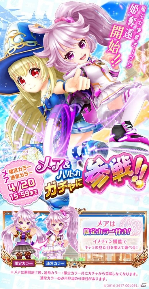 iOS/Android「白猫テニス」に竜王女争奪オープン版・メア（CV：野中藍）とハルカ（CV：大空直美）が登場！の画像1