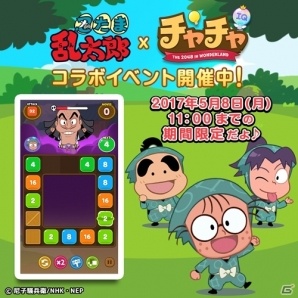 iOS/Android「LINE チャチャ」限定キャラクターが手に入る「忍たま乱太郎」コラボがスタート！の画像1