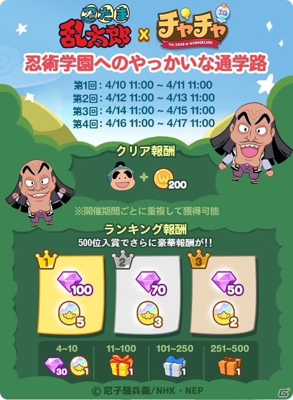 iOS/Android「LINE チャチャ」限定キャラクターが手に入る「忍たま乱太郎」コラボがスタート！の画像2