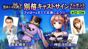 iOS/Android「黒騎士と白の魔王」細谷佳正さん、江口拓也さん、梶裕貴さんらのサイン色紙が当たるTwitterキャンペーンが開始の画像4