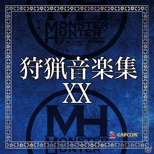 CD「モンスターハンター狩猟音楽集XX」が明日発売！楽曲＆ジャケット、試聴動画が公開にの画像1