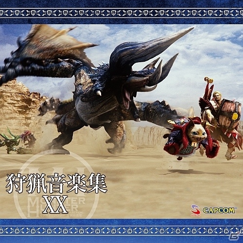 CD「モンスターハンター狩猟音楽集XX」が明日発売！楽曲＆ジャケット、試聴動画が公開にの画像3