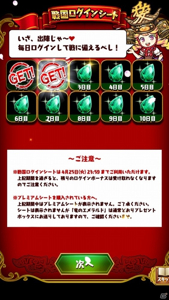 iOS/Android「ドラゴンファング ～竜者ドランと時の迷宮～」にて「戦国やらいでか -乱舞伝-」とのコラボイベントが開催の画像4