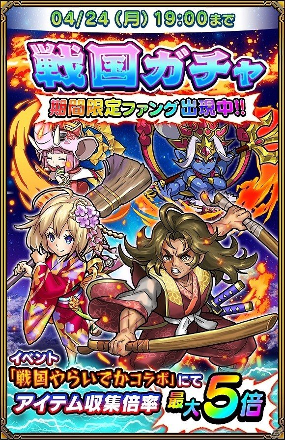 iOS/Android「ドラゴンファング ～竜者ドランと時の迷宮～」にて「戦国やらいでか -乱舞伝-」とのコラボイベントが開催の画像5
