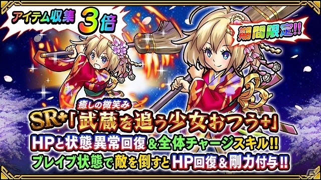 iOS/Android「ドラゴンファング ～竜者ドランと時の迷宮～」にて「戦国やらいでか -乱舞伝-」とのコラボイベントが開催の画像7