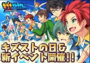 iOS/Android「キズナストライカー！」毎月14日はキズストの日！24時間限定のアイテムが販売＆ログインボーナスが実施の画像1