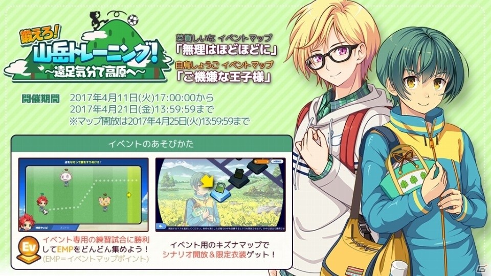 iOS/Android「キズナストライカー！」毎月14日はキズストの日！24時間限定のアイテムが販売＆ログインボーナスが実施の画像4