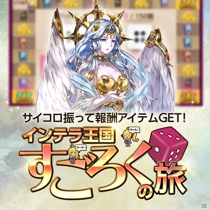 iOS/Android「HIT」新イベント「インテラ王国すごろくの旅」が開催！アイドルアバターやマントも登場の画像1