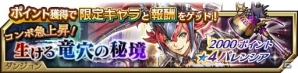 iOS/Android「グランマルシェの迷宮」イベント限定★4キャラ＆銀枠装備品が手に入る新イベント「生ける竜穴の秘境」が開催の画像1