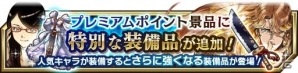 iOS/Android「グランマルシェの迷宮」イベント限定★4キャラ＆銀枠装備品が手に入る新イベント「生ける竜穴の秘境」が開催の画像18
