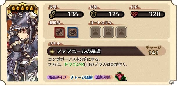 iOS/Android「グランマルシェの迷宮」イベント限定★4キャラ＆銀枠装備品が手に入る新イベント「生ける竜穴の秘境」が開催の画像11