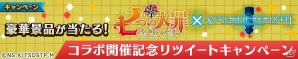 iOS/Android「セブンス・リバース」TVアニメ「七つの大罪 聖戦の予兆」とのコラボが開始！メリオダスたちの武具も登場の画像21