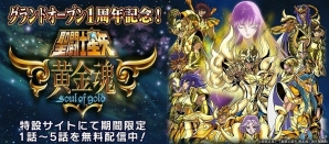 iOS/Android「聖闘士星矢 ゾディアック ブレイブ」1周年を記念したキャンペーンが開始！佐藤二朗さん出演のPVも公開の画像3