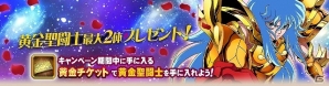 iOS/Android「聖闘士星矢 ゾディアック ブレイブ」1周年を記念したキャンペーンが開始！佐藤二朗さん出演のPVも公開の画像6