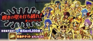 iOS/Android「聖闘士星矢 ゾディアック ブレイブ」1周年を記念したキャンペーンが開始！佐藤二朗さん出演のPVも公開の画像8
