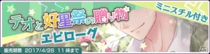 iOS/Android「DAME×PRINCE」テオ（CV:前野智昭）のバースデー記念イベントが開催！の画像1