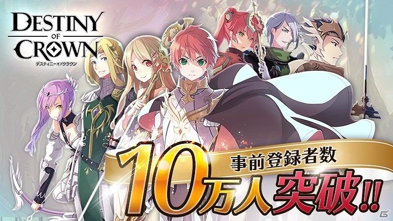 iOS/Android「デスティニーオブクラウン」事前登録者数が10万人を突破！出演声優陣のサイン色紙が当たるTwitterキャンペーンも開催の画像1