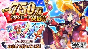 iOS/Android「ヴァルキリーコネクト」ルーン装備がついてくる装備オンリーガチャが登場！イベント「春風のヴァルハラの塔」も開催の画像1