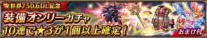 iOS/Android「ヴァルキリーコネクト」ルーン装備がついてくる装備オンリーガチャが登場！イベント「春風のヴァルハラの塔」も開催の画像2
